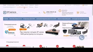 Интернет Магазин Видеонаблюдения IPcamera.com.ua