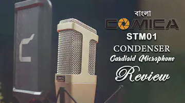 Comica STM01 | Studio Vocal Condenser Cardioid Microphone | Cardioid Condenser Microphone Review
