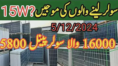 today latest solar panel price in pakistan 2024- All solar panel company rate list released.