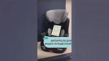 Вас ждет комфорт и безопасность на пути к смелым приключениям  с  автокреслом IMAX ISOFIХ от NANIA