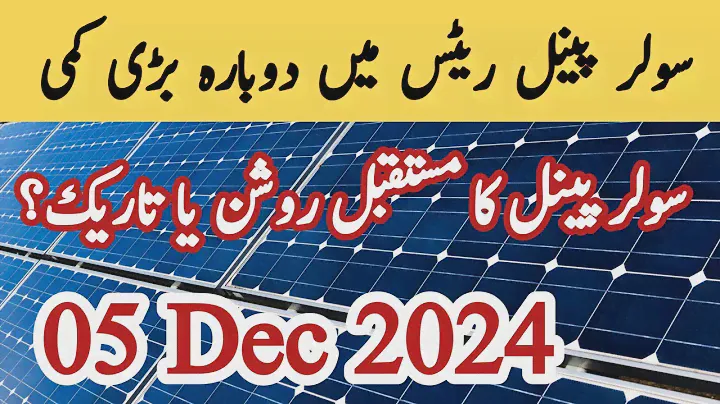 Solar panel price in pakistan | Solar panels for home | solar panel | CGAM