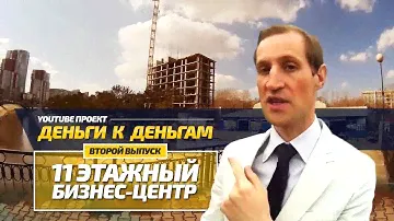 БИЗНЕС-ЦЕНТР КАК БИЗНЕС - ДЕНЬГИ К ДЕНЬГАМ. КРАСНОЯРСК.