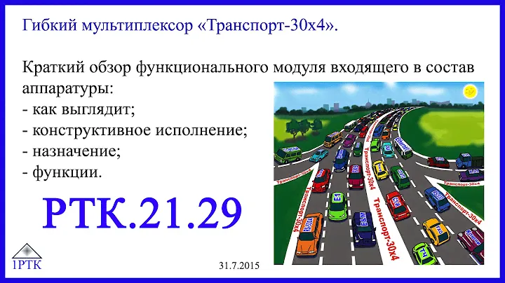 Мультиплексоры