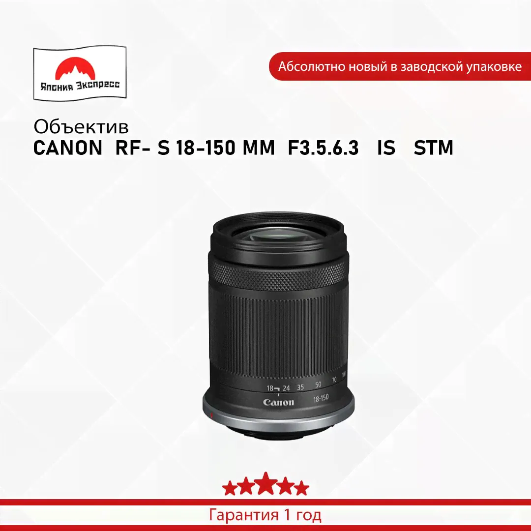 Canon Объектив CANON RF- S 18-150 MM F3.5.6.3 IS STM