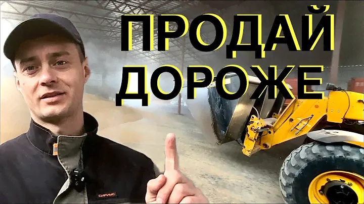 Как ВЫГОДНЕЕ продать КУКУРУЗУ. Цена?